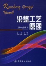 【染整工藝原理】最新最全染整工藝原理 產(chǎn)品參考信息