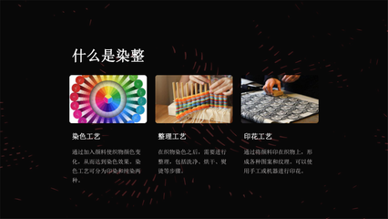 《染整工藝與裝備》課件