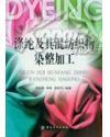《滌綸染整關鍵技術 滌綸染整技術應用》_價格:278.00_工具書__網上書店網站_孔夫子舊書網