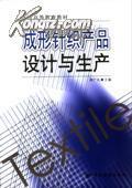 《成形針織產(chǎn)品的染整加工技術- 成形針織產(chǎn)品設計與生產(chǎn)》_網(wǎng)上買書_收藏品交易_網(wǎng)上書店_賣書網(wǎng)站_孔夫子舊書網(wǎng)
