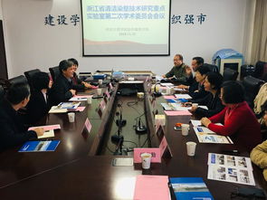 浙江省清潔染整技術(shù)研究重點(diǎn)實(shí)驗(yàn)室學(xué)術(shù)委員會(huì)會(huì)議召開