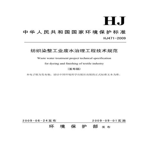 紡織染整工業(yè)廢水治理工程