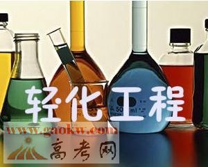 開設輕化工程專業的有哪些學校?