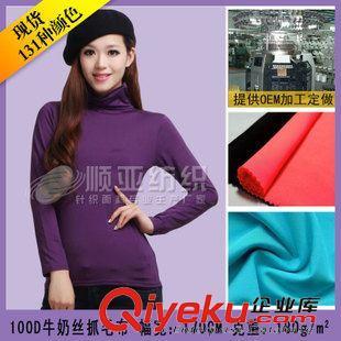 牛奶絲抓毛 廠家現貨批發優質100D牛奶絲 春秋款加絨女裝打底衫抓毛專用面料圖片|牛奶絲抓毛 廠家現貨批發優質100D牛奶絲 春秋款加絨女裝打底衫抓毛專用面料產品圖片由佛岡順亞紡織染整公司生產提供-