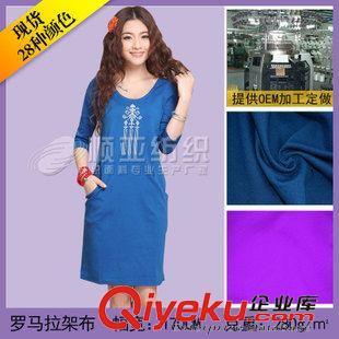 羅馬拉架布 廠家直銷酒店賓館-優質工作服布-針織羅馬布-滌棉羅馬布圖片|羅馬拉架布 廠家直銷酒店賓館-優質工作服布-針織羅馬布-滌棉羅馬布產品圖片由佛岡順亞紡織染整公司生產提供-