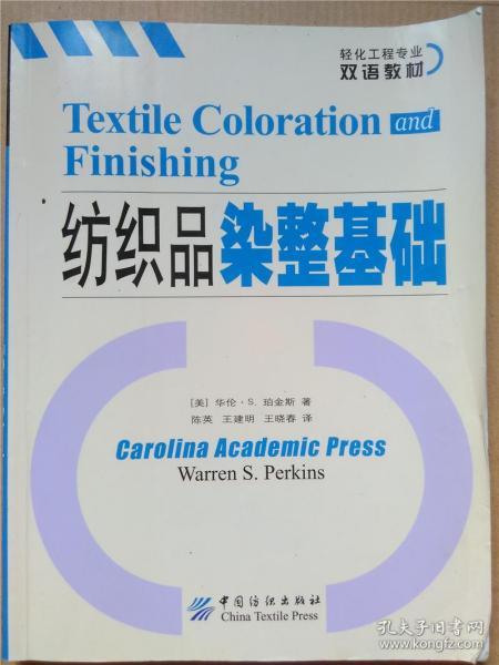 紡織品染整基礎 華倫302tysd