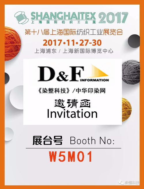 染整科技 中華印染網助力2017上海紡機展